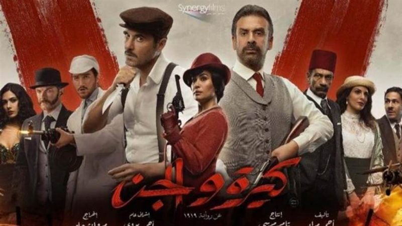 فيلم كيرة والجن