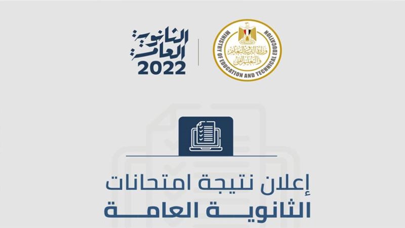 الثانوية العامة