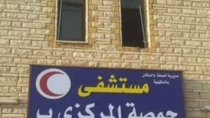 مستشفى جمصة