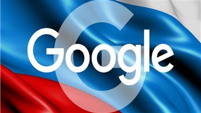 روسيا تفرض غرامة أكثر من 34 مليون دولار على جوجل