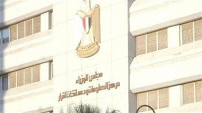 معلومات الوزراء.. 