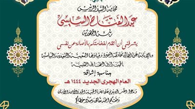 محافظ البحيرة يهنئ رئيس الجمهورية بالعام الهجري الجديد