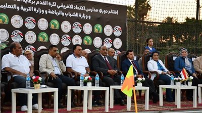 وزير الرياضة يشهد افتتاح المرحلة النهائية لدوري مدارس الاتحاد الإفريقي لكرة القدم