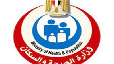 غدًا.. الصحة تحتفل باليوم القومي للسكان