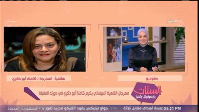 كاملة أبوذكري: كنت أفكر في الاعتزال وخبر تكريمي أعادني.. فيديو 