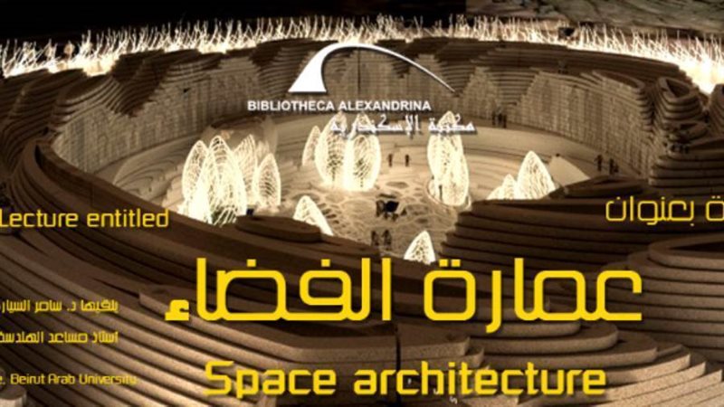 عمارة الفضاء بمكتبة