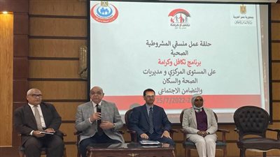 الصحة والتضامن يناقشان مؤشرات «الاشتراطات الصحية» للمنتفعين من برنامج «تكافل وكرامة»