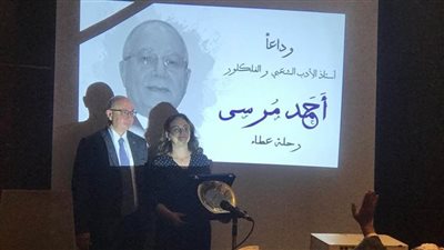 متحف الحضارة ينظم حفل تأبين للدكتور أحمد مرسى 