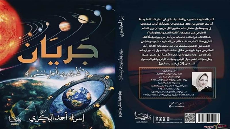 غلاف كتاب جريان