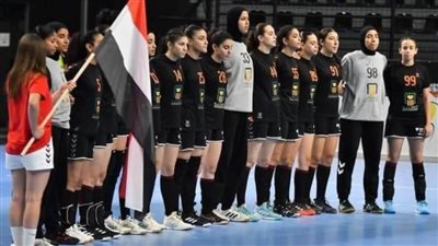 منتخب ناشئات اليد يواجه المجر في ربع نهائي بطولة العالم
