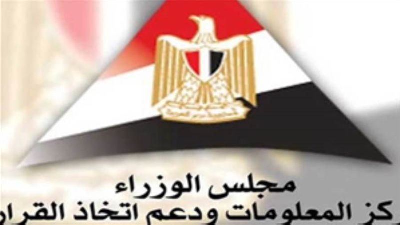 مركز المعلومات ودعم