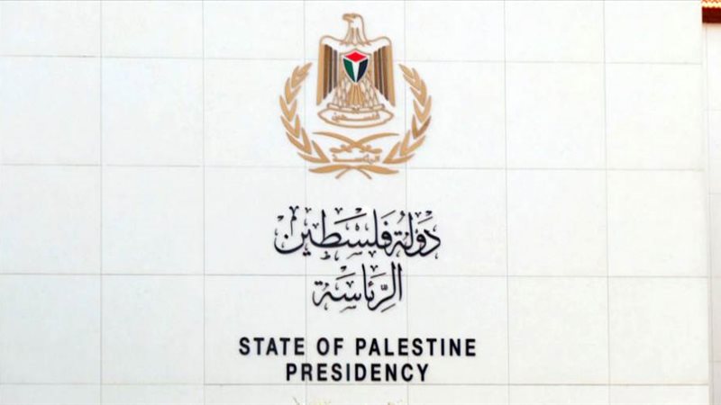 الرئاسة الفلسطينية