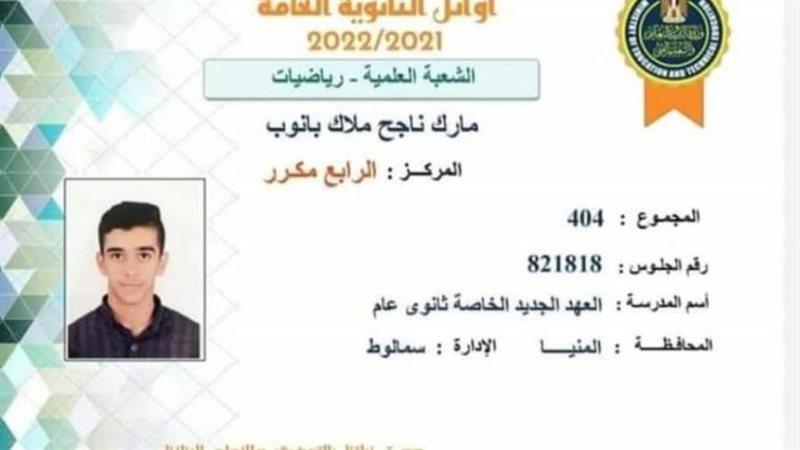 الطالب مارك ناجح