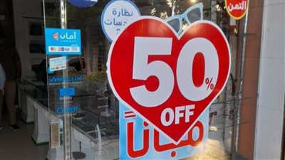 ٢٠٦ محلات مشاركة حتى الآن فى بداية فعاليات أوكازيون 