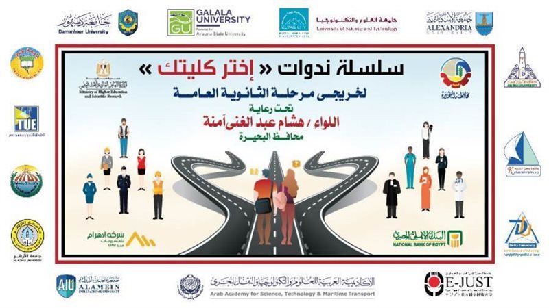 محافظة البحيرة تنظم