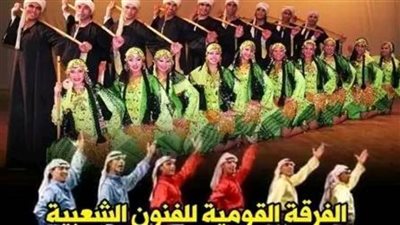بقبة الغوري.. حفل جديد للقومية للفنون الشعبية.. الخميس