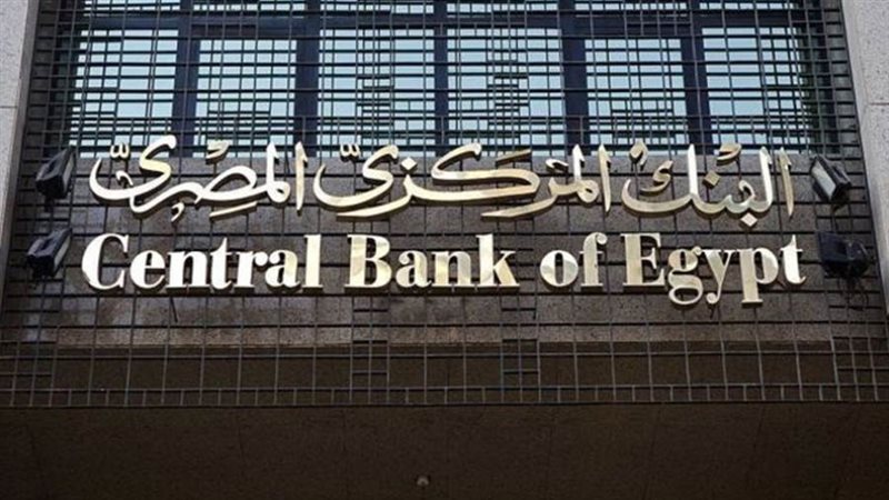 البنك المركزي المصري