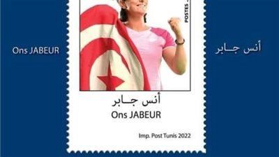 تونس: طابع بريد باسم أنس جابر تكريمًا لإنجازاتها