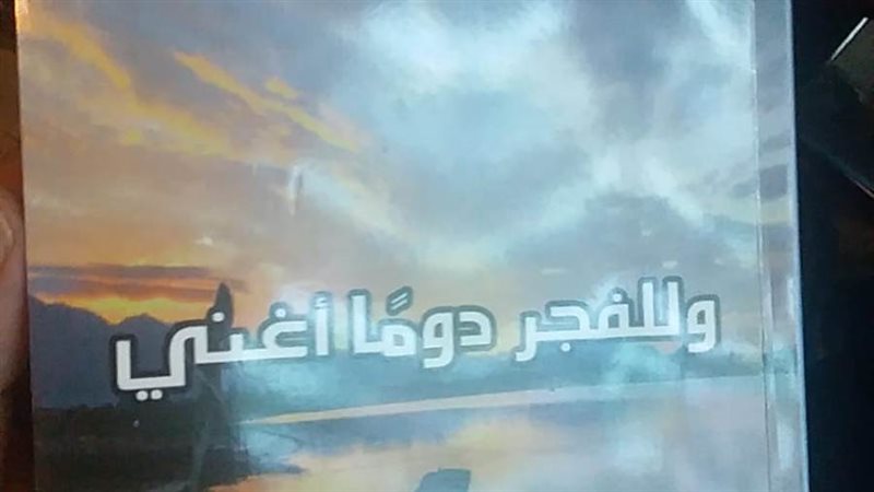 غلاف الكتاب