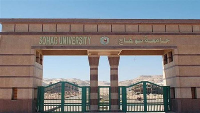 جامعة سوهاج