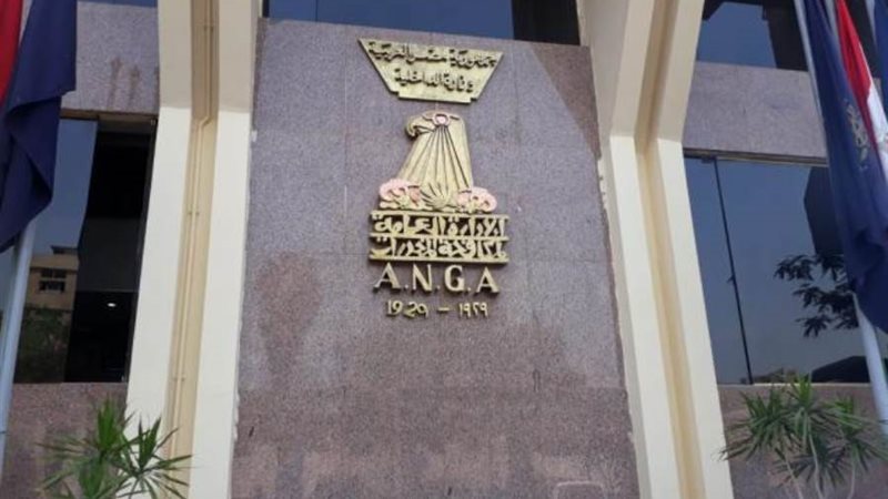 الإدارة العامة لمكافحة