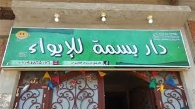 دار بسنة للإيواء