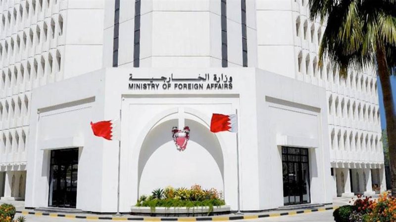 وزارة الخارجية البحرينية