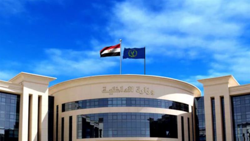 وزارة الداخلية