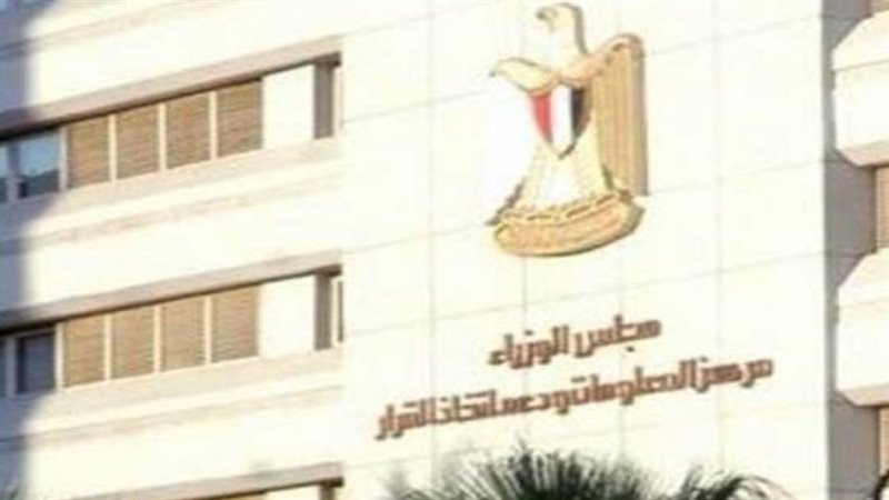 مركز المعلومات ودعم