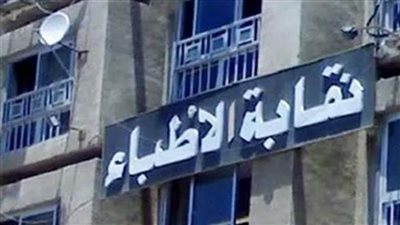 الأطباء تنتهي من تشطيبات استراحتي الأعضاء الوافدين للعاصمة