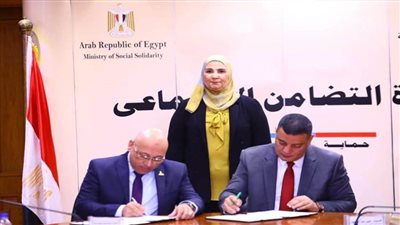 بروتوكول تعاون بين جمعية الفيروز بالعريش ووزارة التضامن الاجتماعي