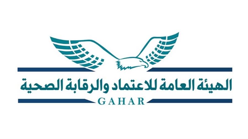 الهيئة العامة للاعتماد