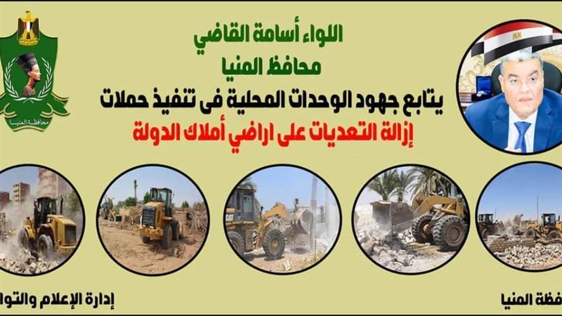 إزالة التعديات على