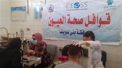 علاج 700 وعمل نظارات طبية في 4 قوافل ببني سويف