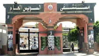 أطباء السويس: شرطة السويس أنهت الإجراءات القانونية في الاعتداء على المستشفى العام