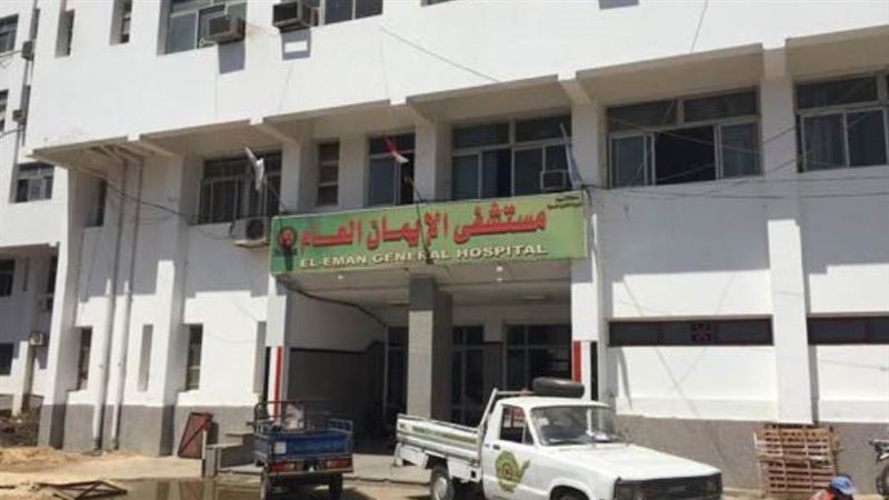 مستشفي الإيمان أرشيفية