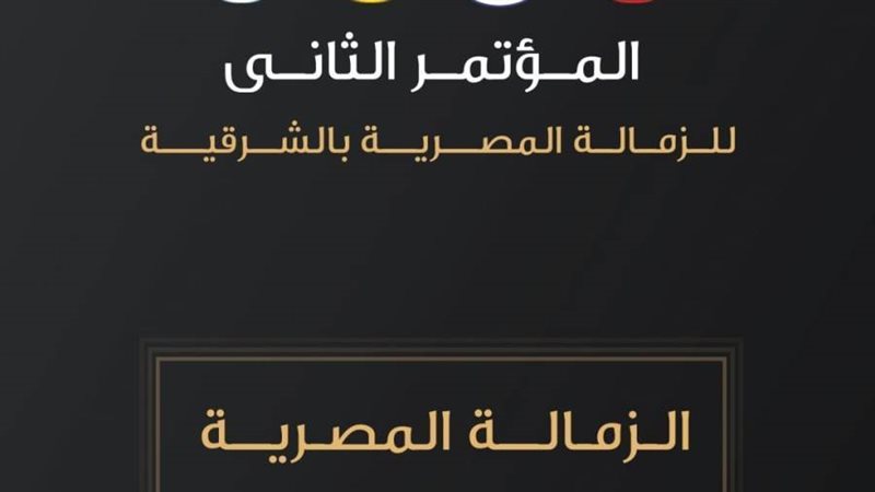 المؤتمر العلمي الثاني