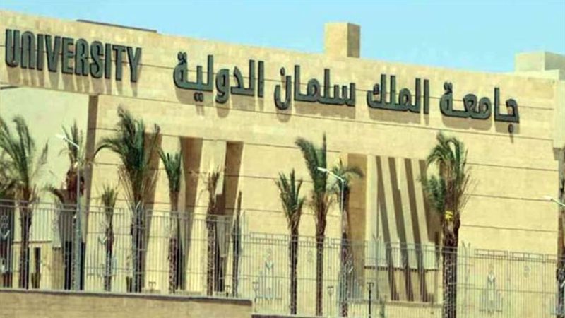 جامعة الملك سلمان