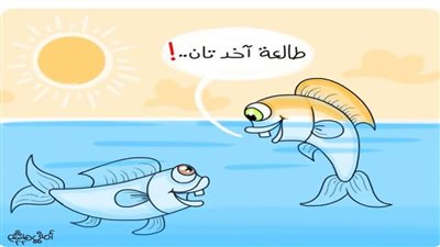 كاريكاتير اليوم