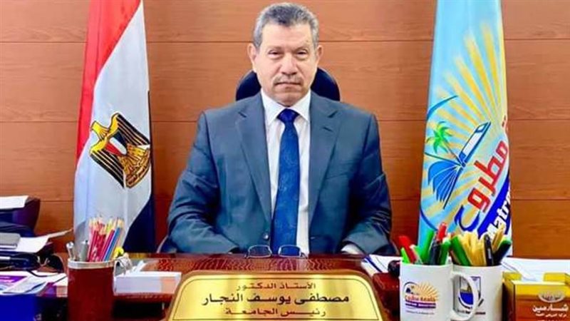 رئيس جامعة مطروح