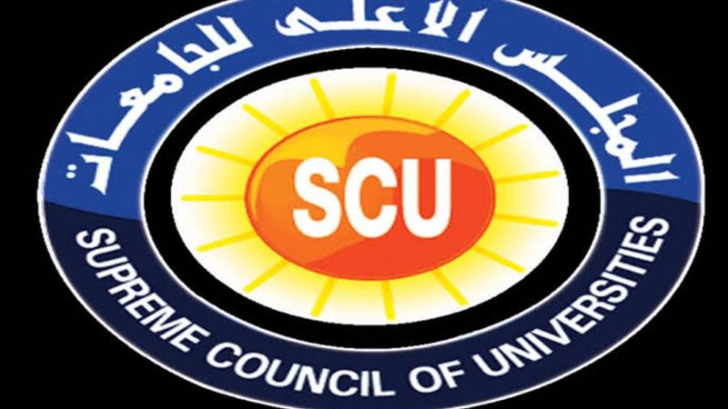 المجلس الأعلى للجامعات