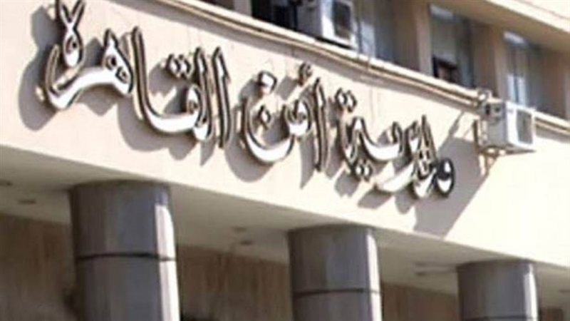 مديرية أمن القاهرة