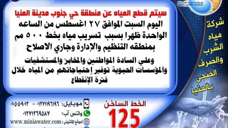 انقطاع مياة الشرب