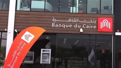 بنك القاهرة: 