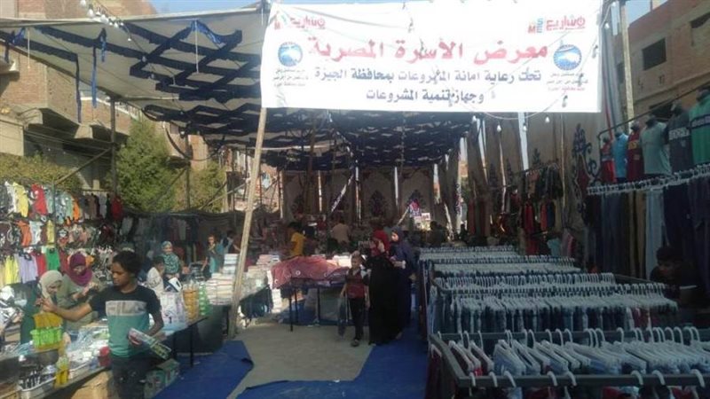 معرض الأسرة المصرية