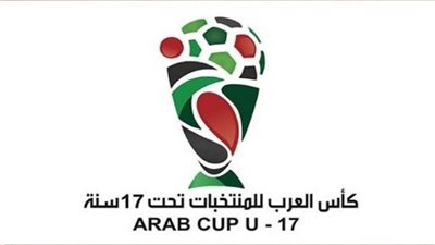 كأس العرب لأقل من 17 عاما: 
