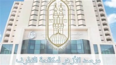 مرصد الأزهر: فوضى المصطلحات المشوهة تهدد السلام العالمي