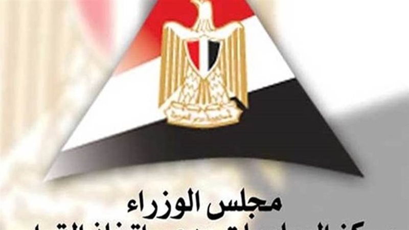 مركز المعلومات ودعم