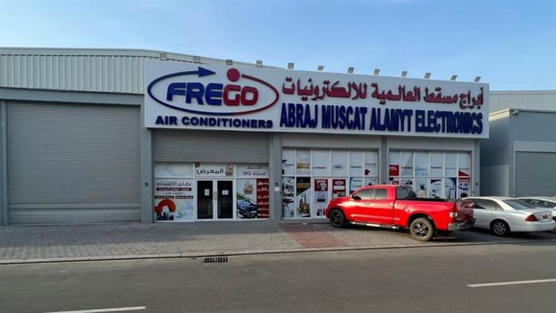 مؤسسة أبراج مسقط