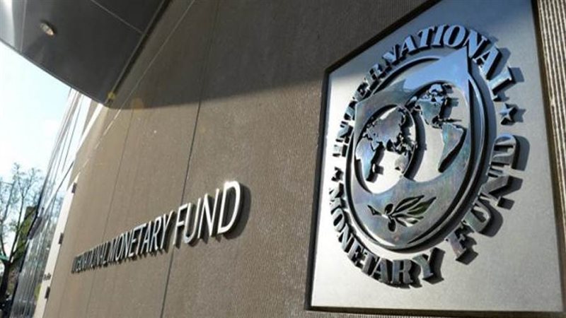 صندوق النقد الدولي